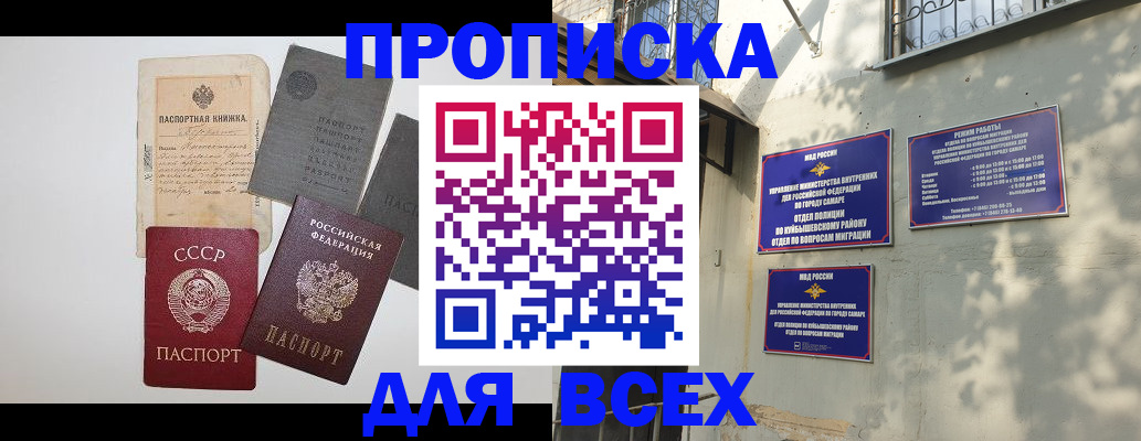 прописка от собственника в Сибае