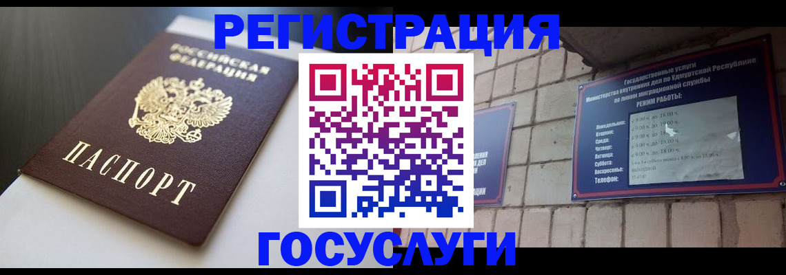 временная регистрация для школы в Сибае