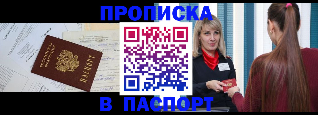 временная регистрация в Сибае