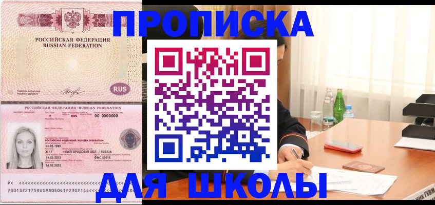 прописка для кредита в Сибае